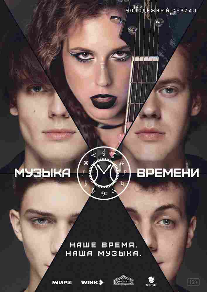 Музыка времени 2024
