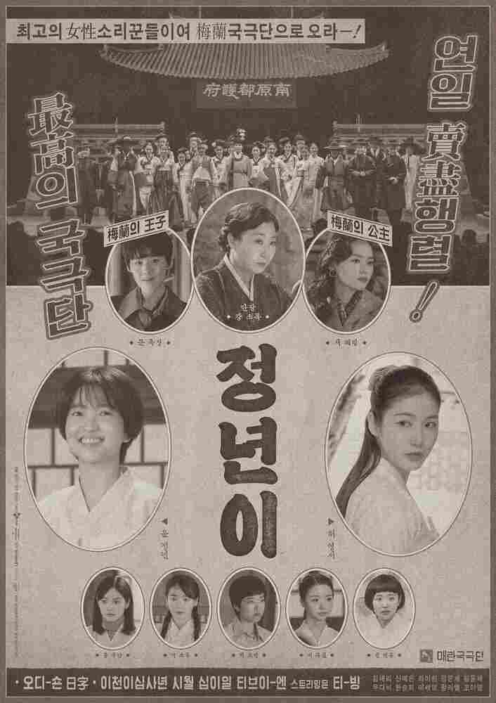 Юн Джон-нён: Звезда родилась 2024