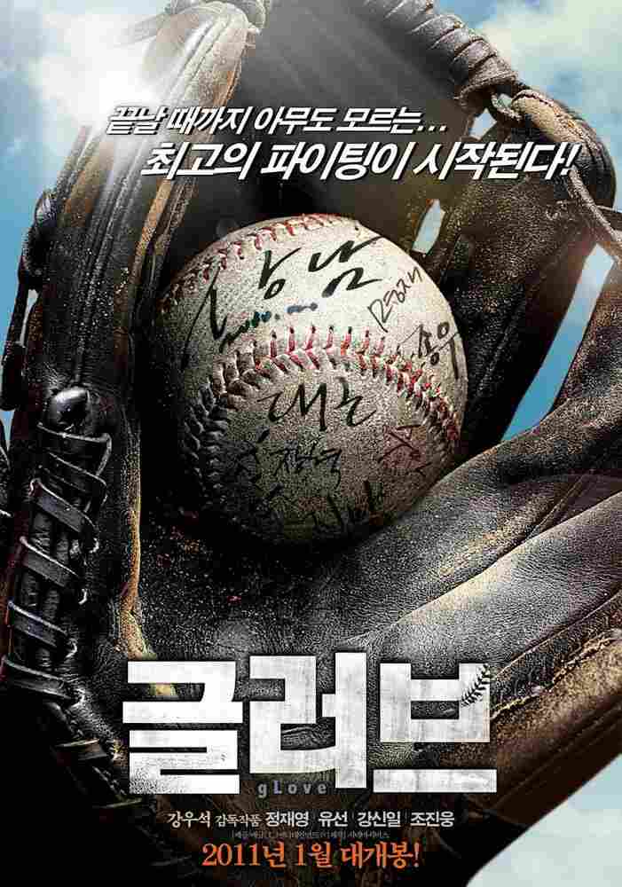 Перчатка 2011