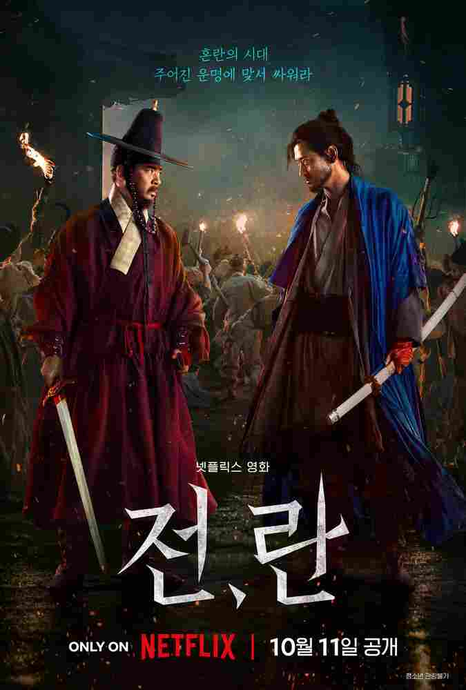 Война и восстание 2024