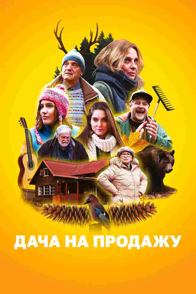 Дача на продажу 2018