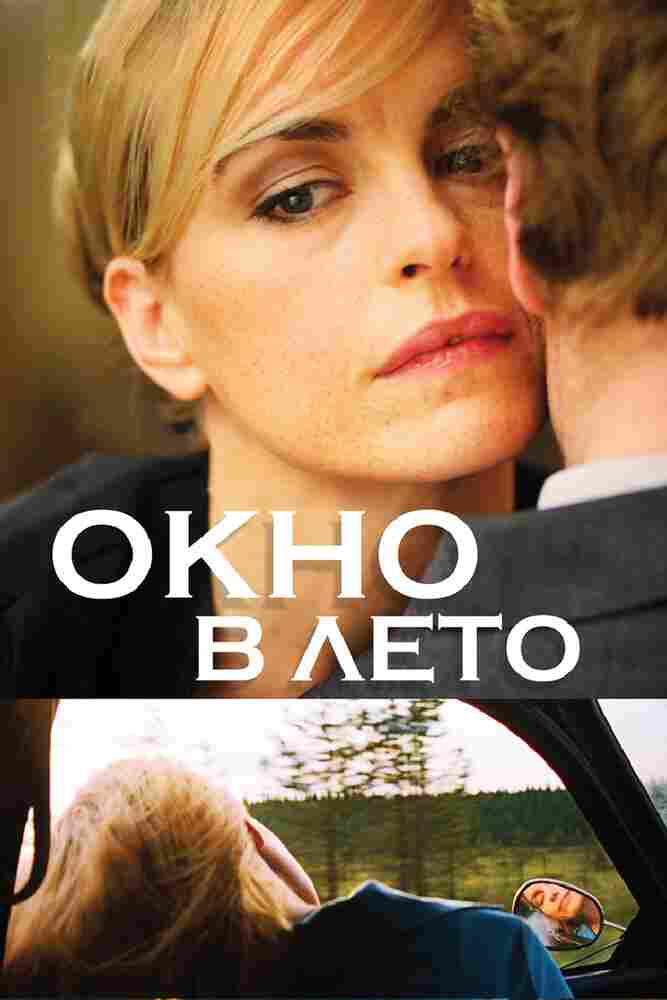 Окно в лето 2011