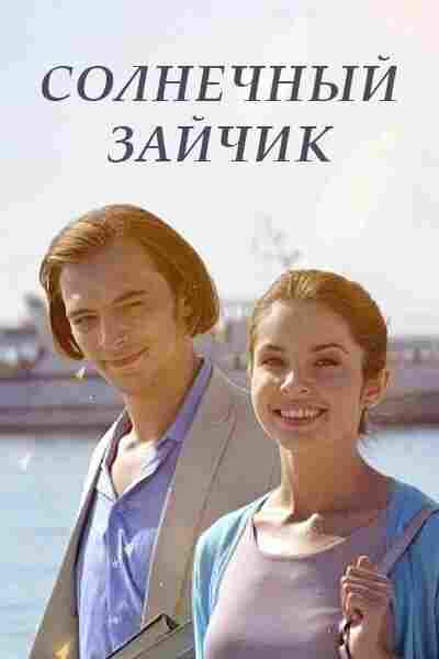 Солнечный зайчик 2016