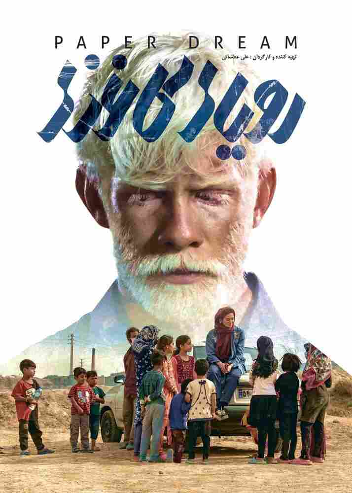 Бумажные мечты 2021