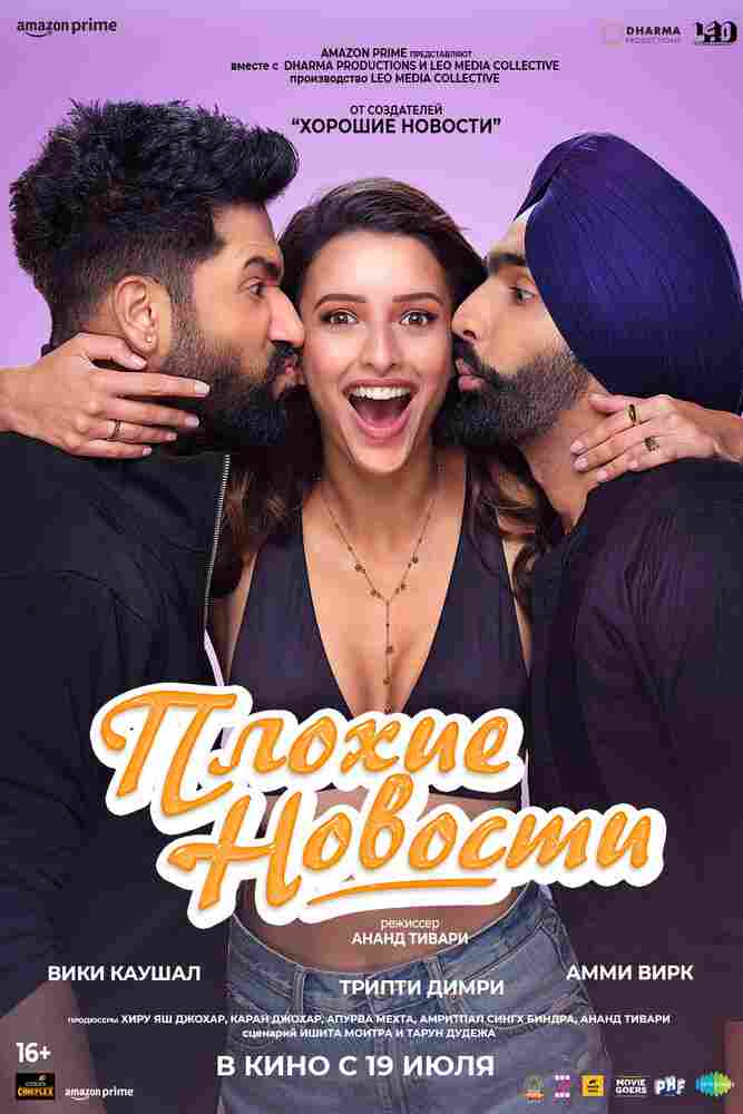 Плохие новости 2024