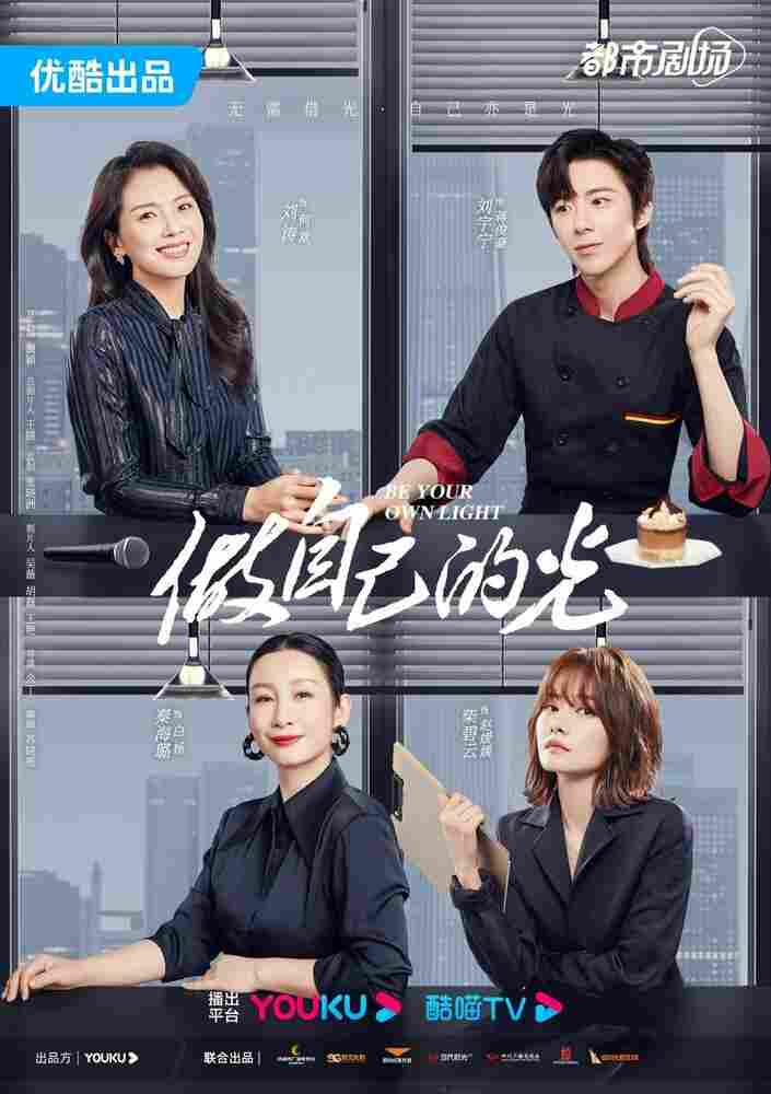 Будь своим собственным светом 2023