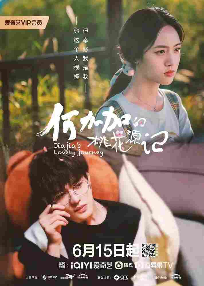 Персиковый источник Хэ Цзяцзя 2022