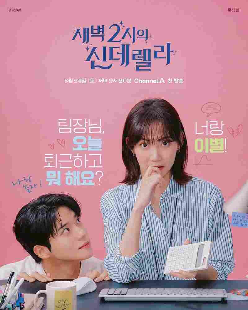 Золушка в 2 часа ночи 2024