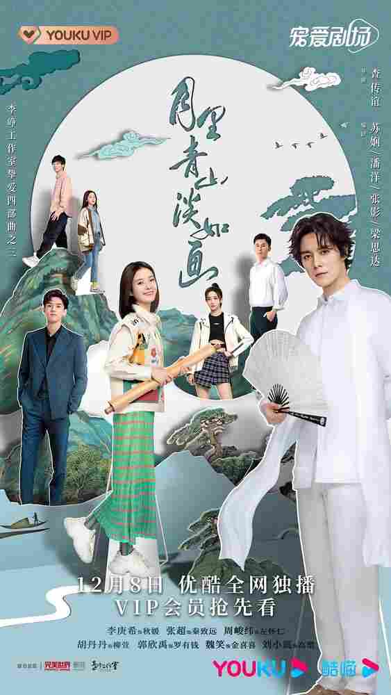 Циншань в подлунном свете живописна 2022