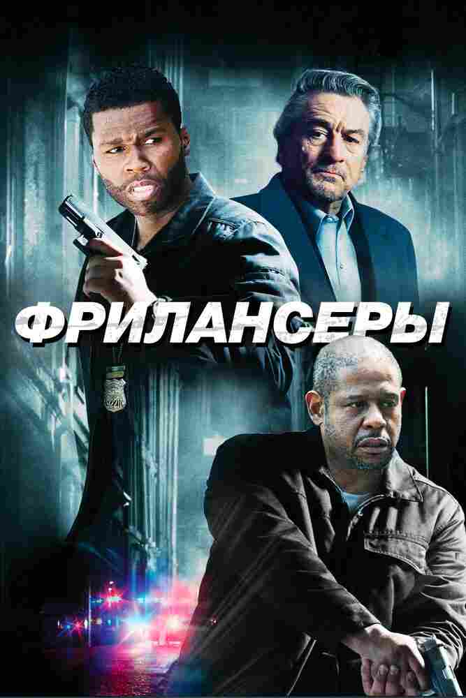 Фрилансеры 2012