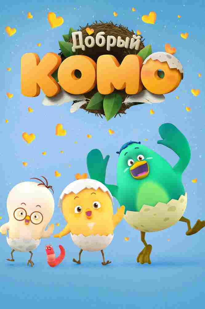 Добрый Комо 2015