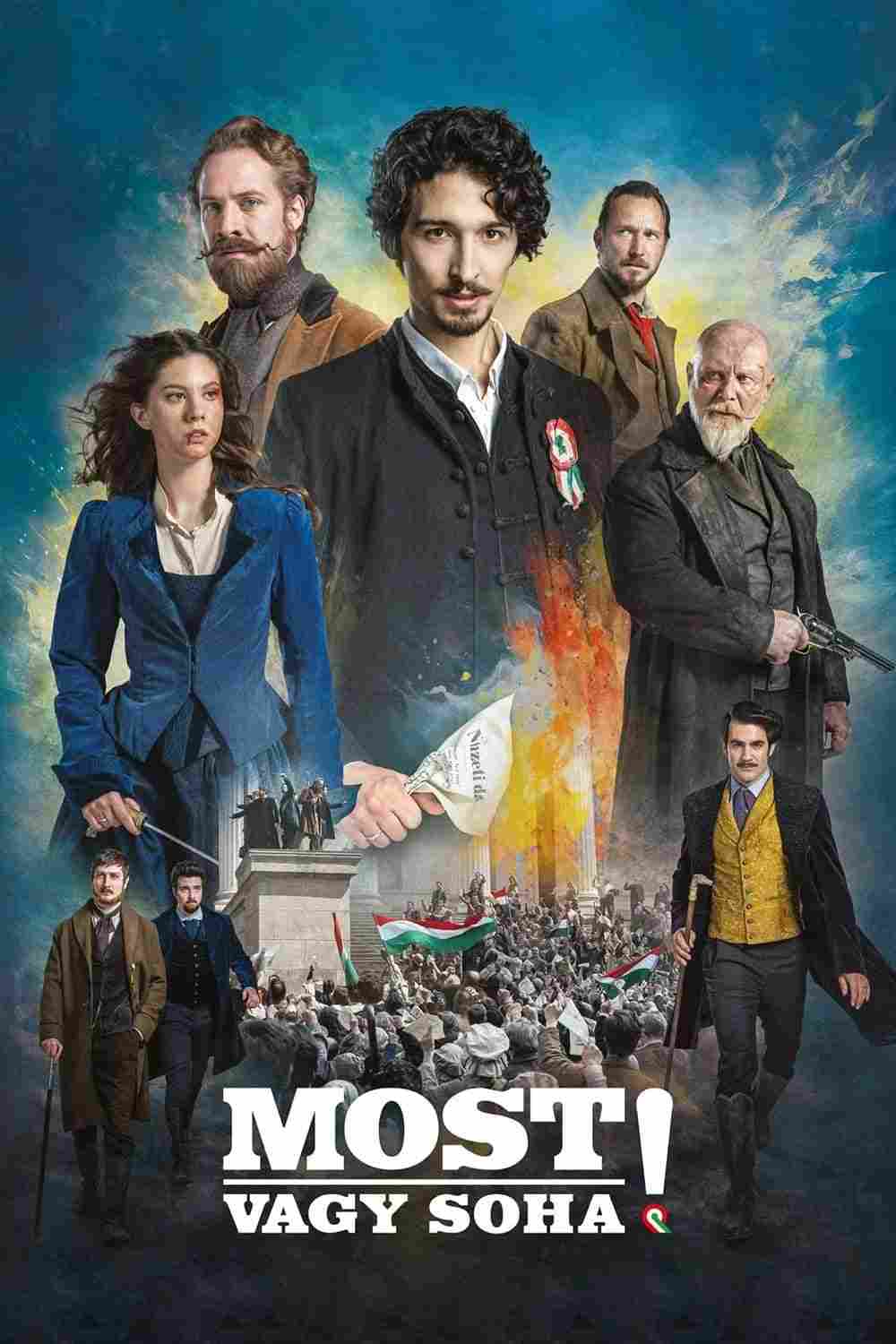 Сейчас или никогда 2024