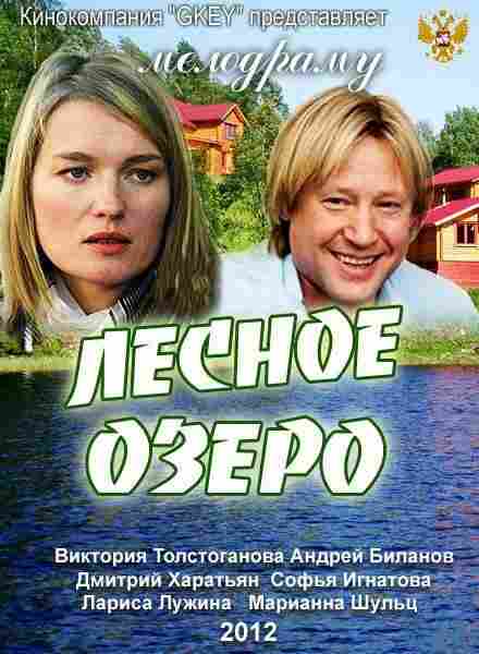 Лесное озеро 2011