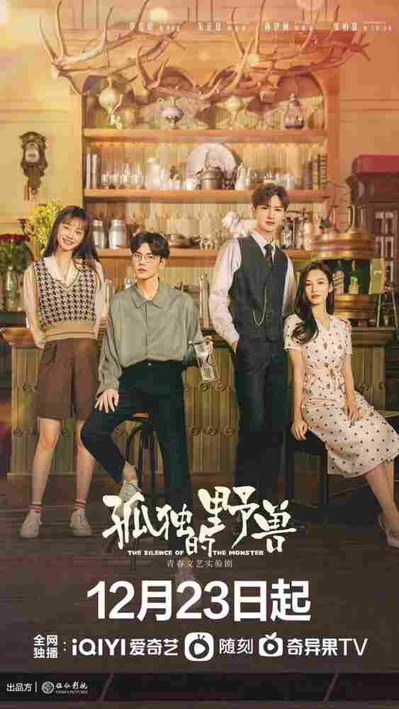 Одинокий зверь 2022