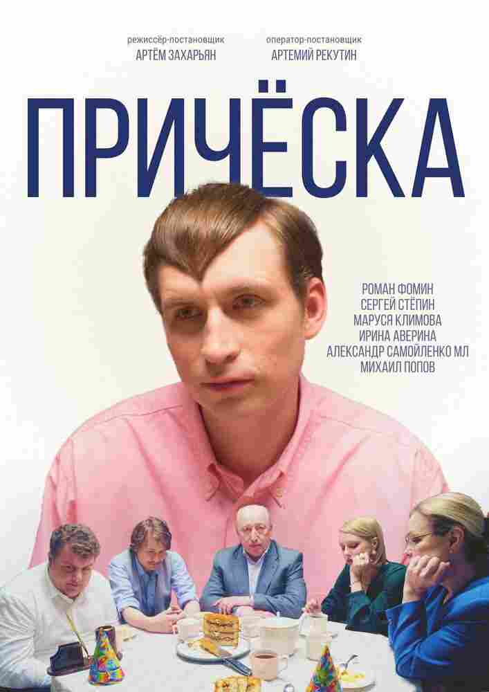 Причёска 2023