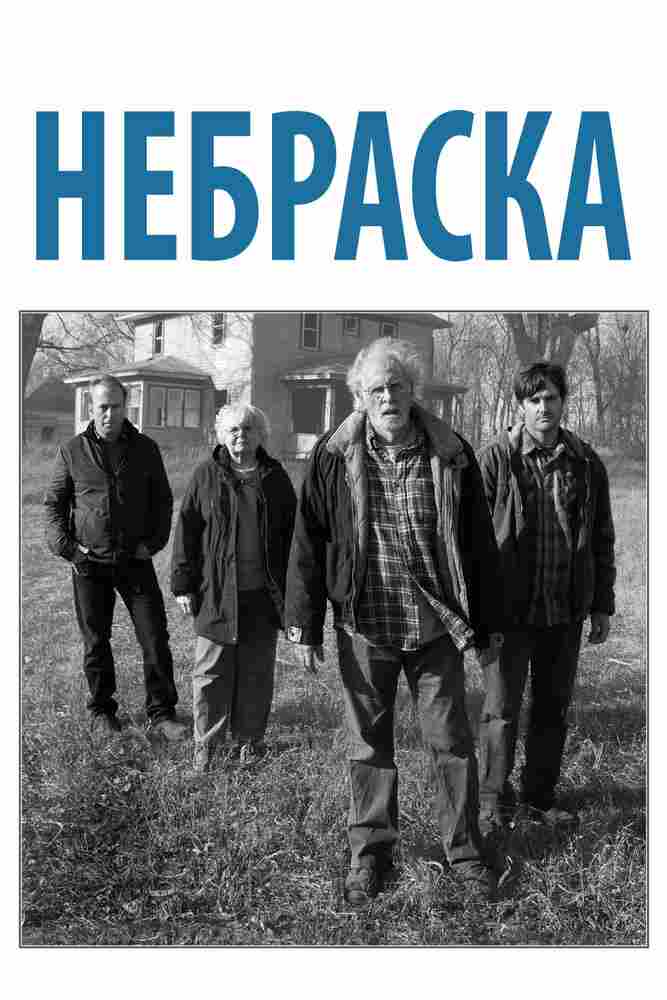 Небраска 2013