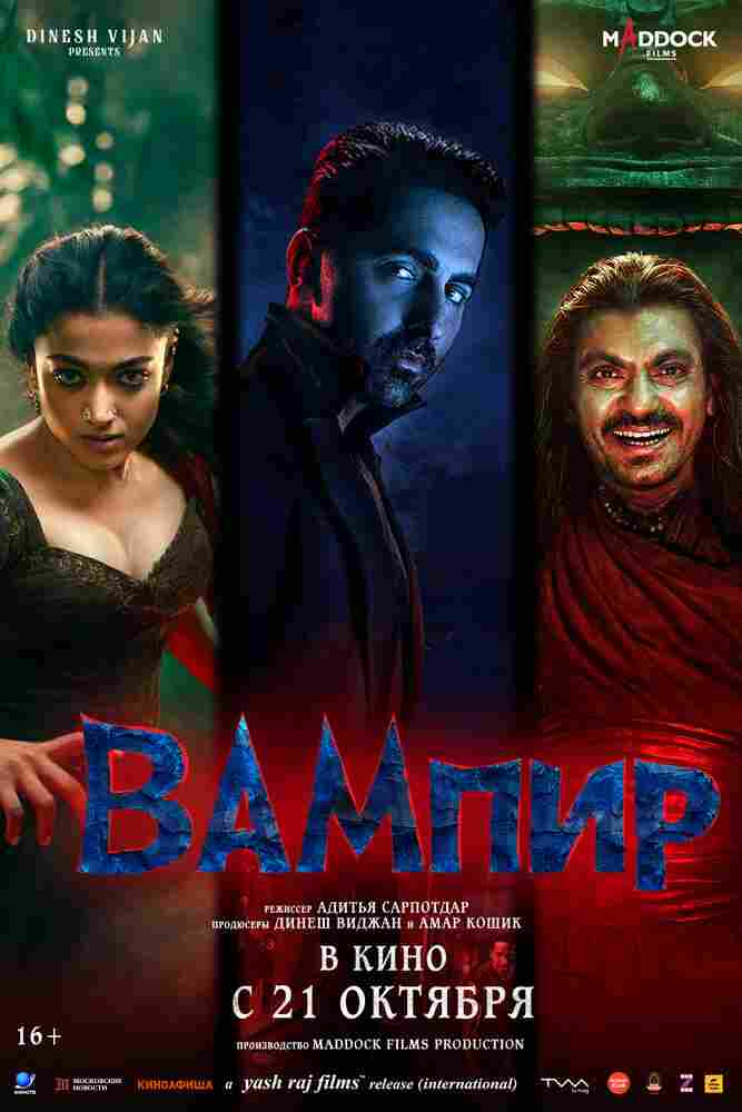 Вампир 2025