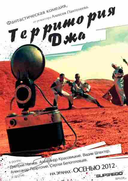 Территория Джа 2014