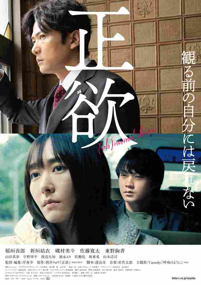 (Не)нормальное желание 2023