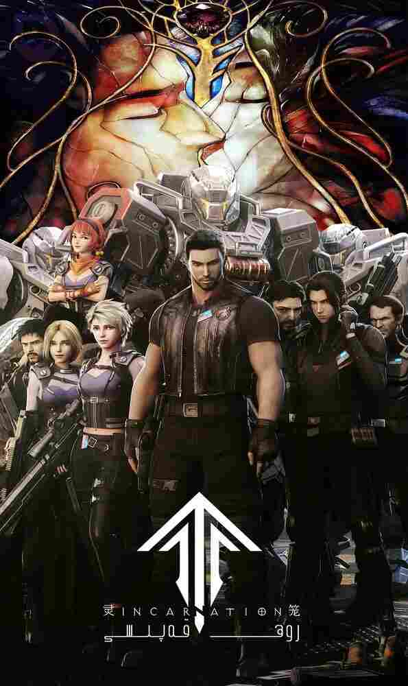 Клетка духа: Воплощение 2019