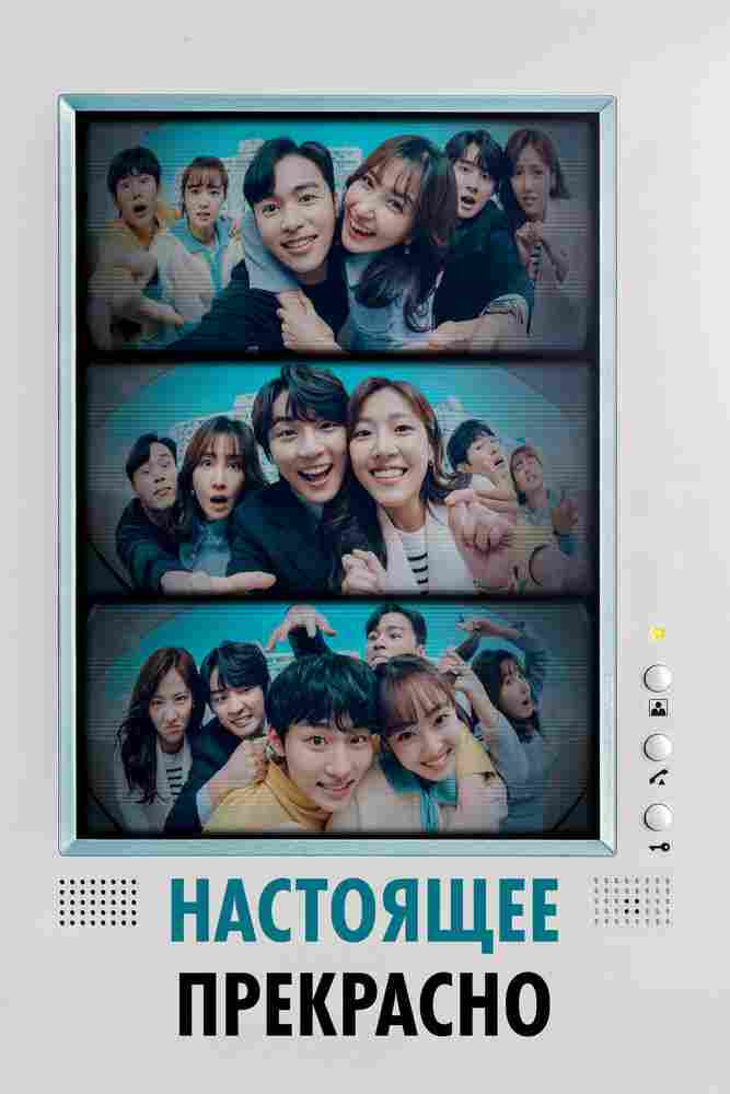 Настоящее прекрасно 2022