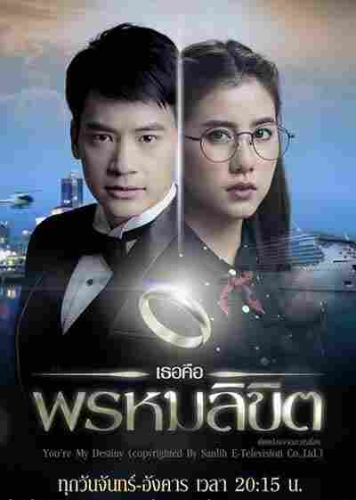 Обречён любить тебя 2017