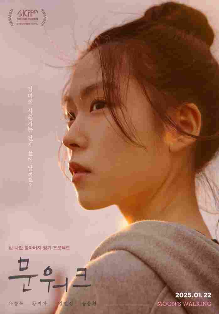 Лунная походка 2025