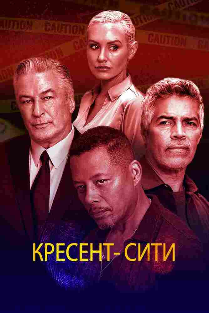 Кресент-Сити 2024