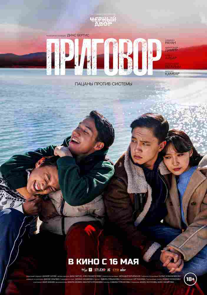 Приговор 2024