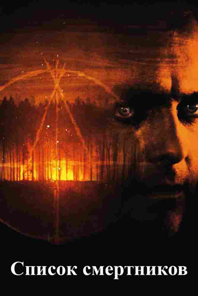 Список смертников 2011