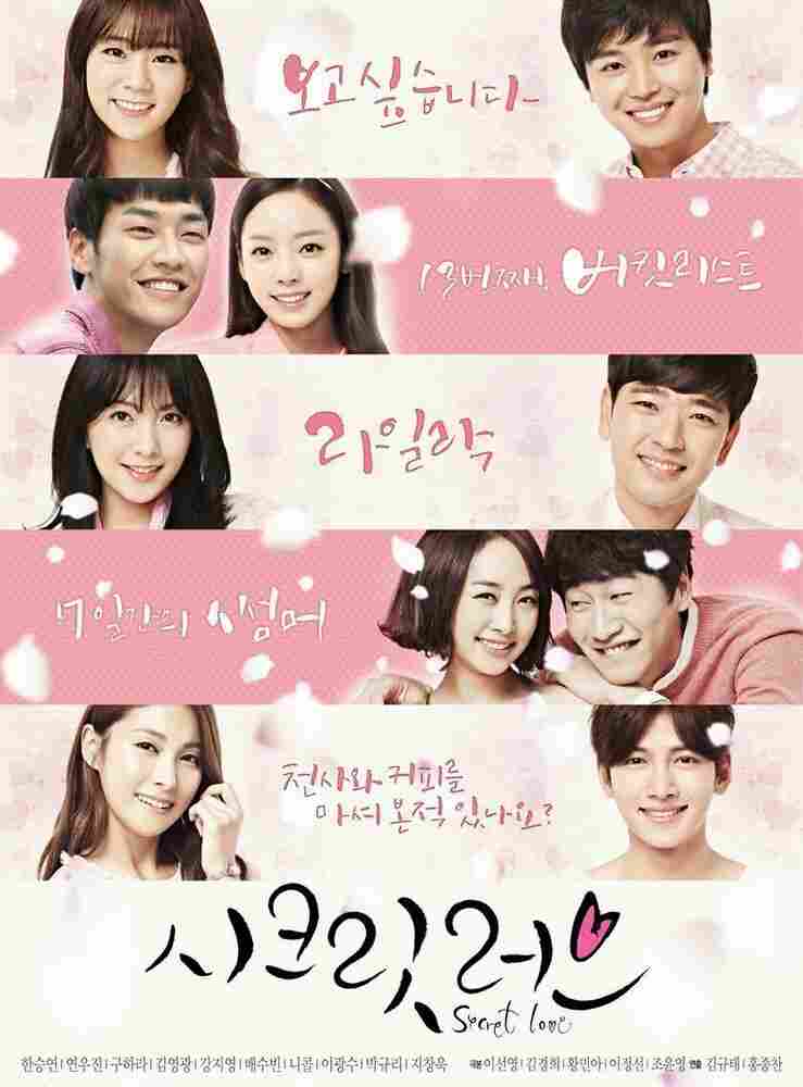 Тайная любовь 2014