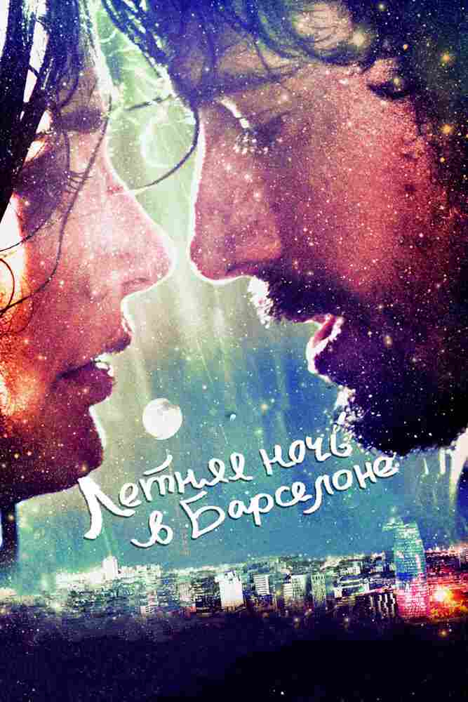 Летняя ночь в Барселоне 2013