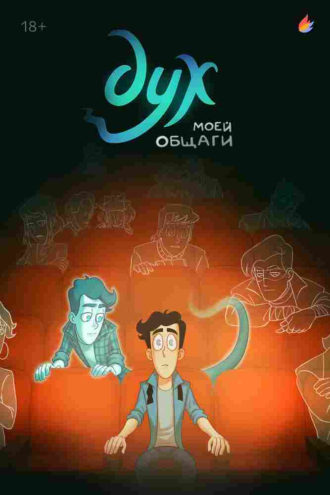 Дух моей общаги 2020