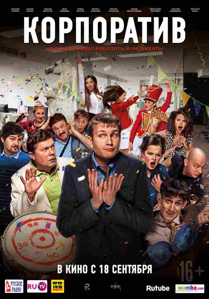 Корпоратив 2014