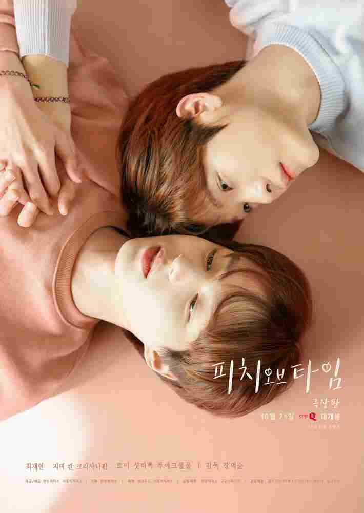 Время Пича 2021