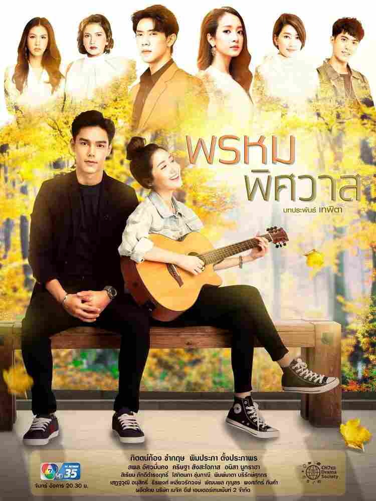 Предназначение любви 2020