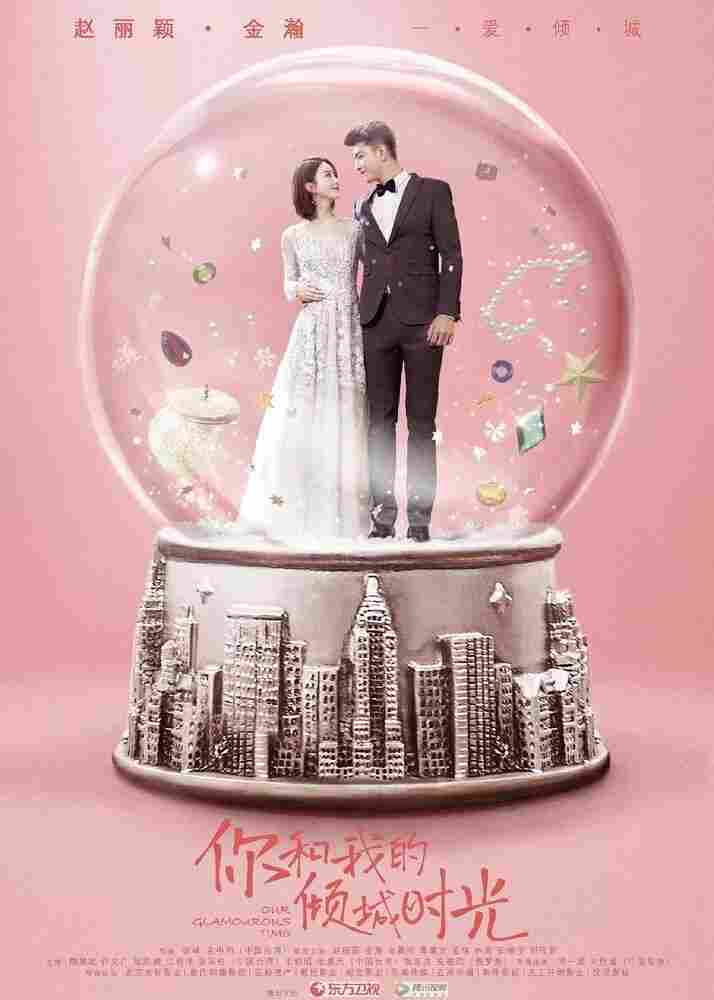 Наше гламурное время 2018