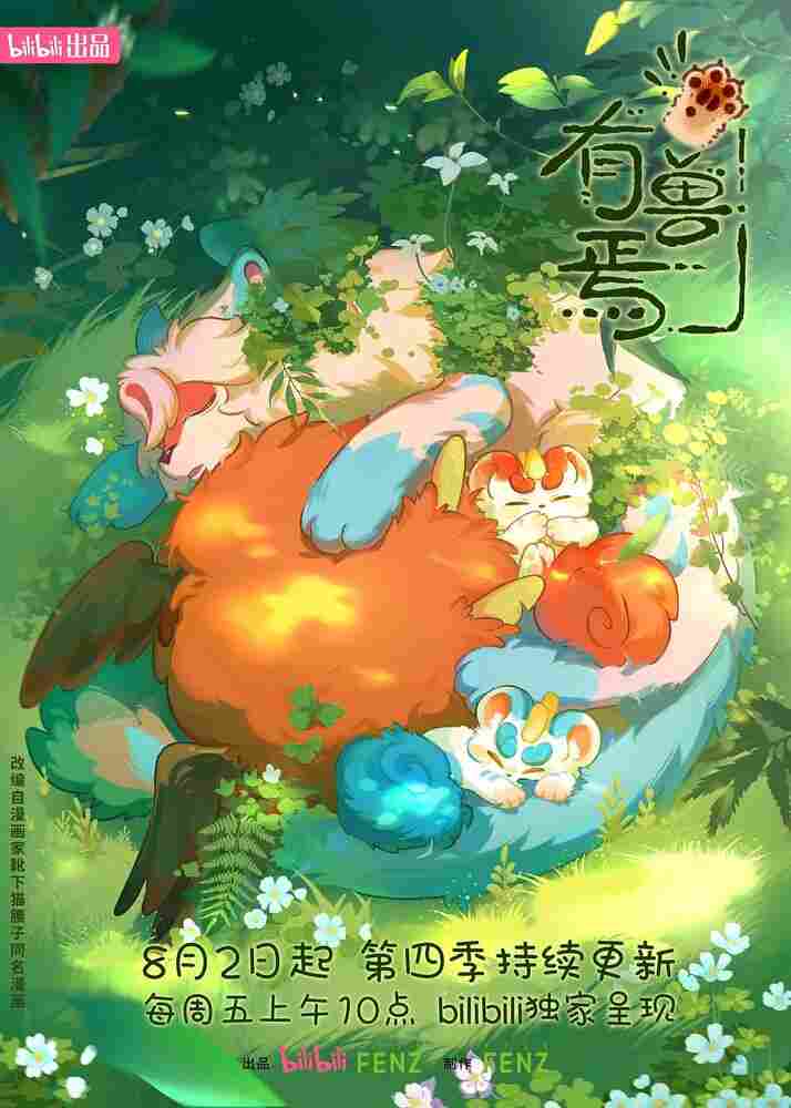 Мифические звери 2023