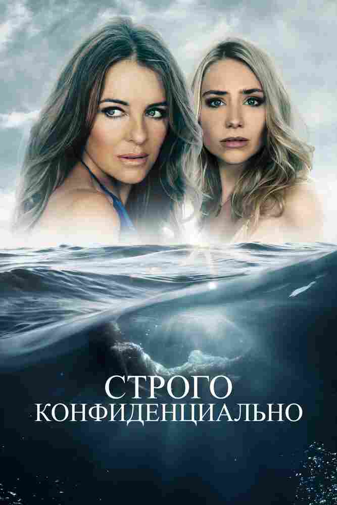 Строго конфиденциально 2024