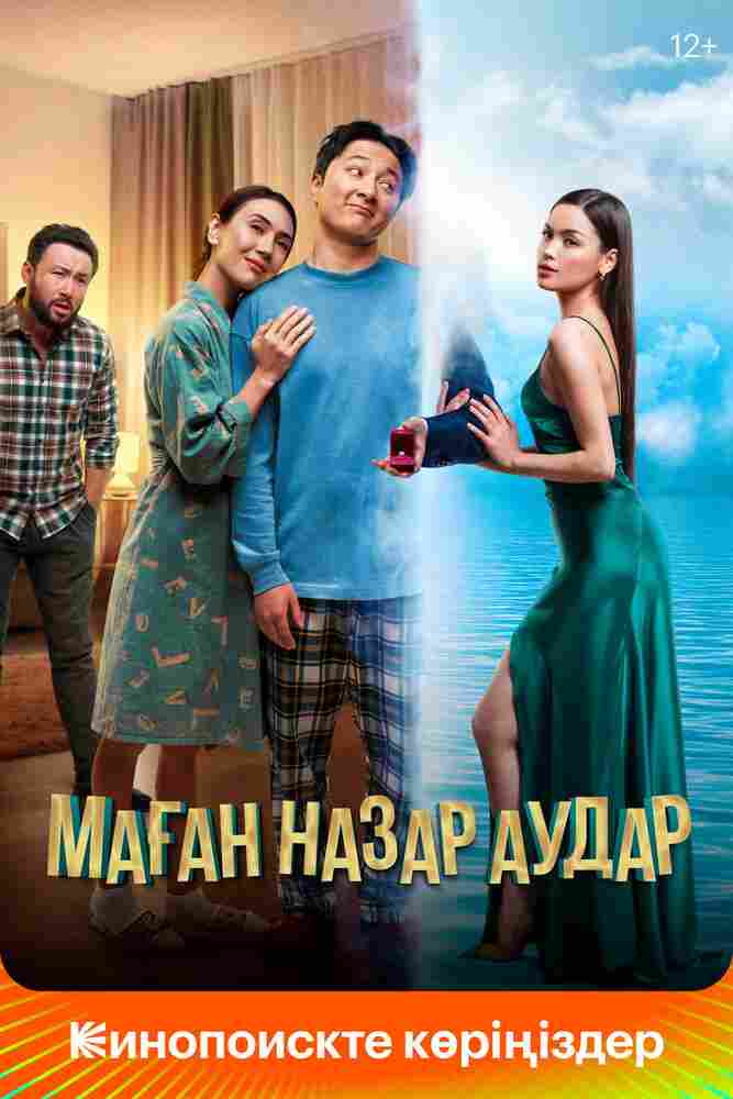 Обрати на меня внимание 2022