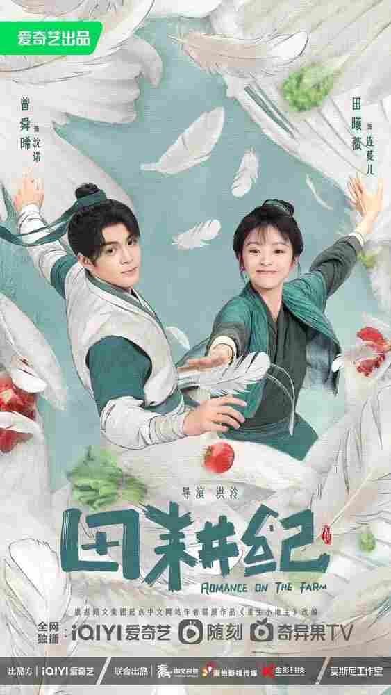 Романтика на ферме 2023