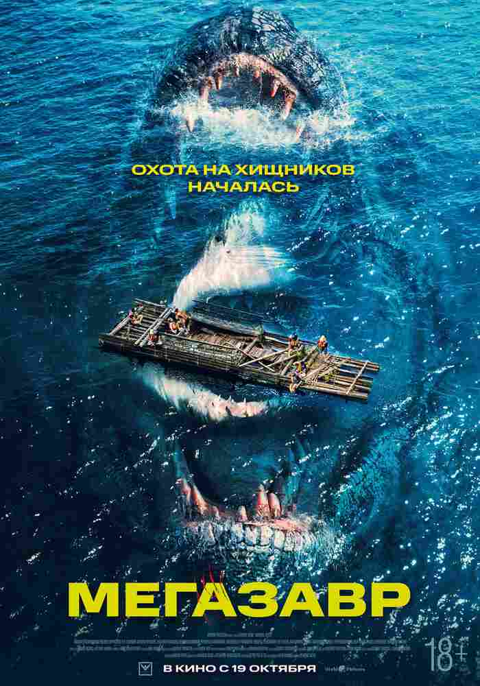 Мегазавр 2023