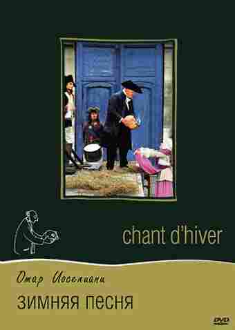 Зимняя песня 2015