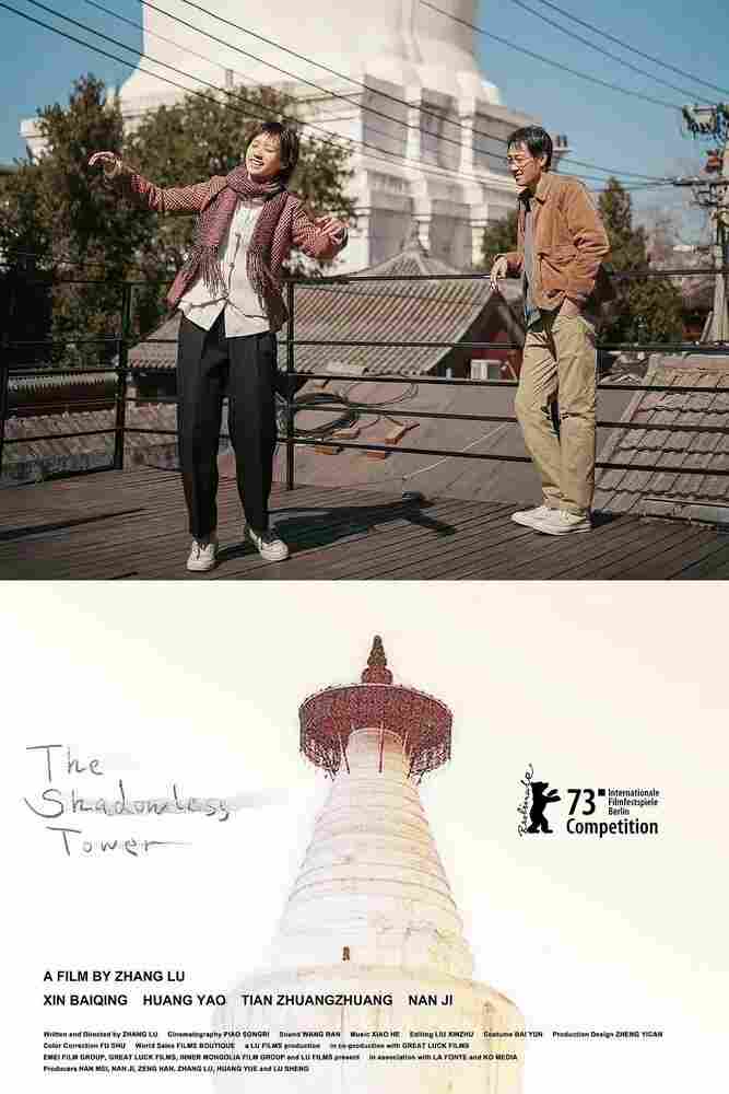 Башня без тени 2023