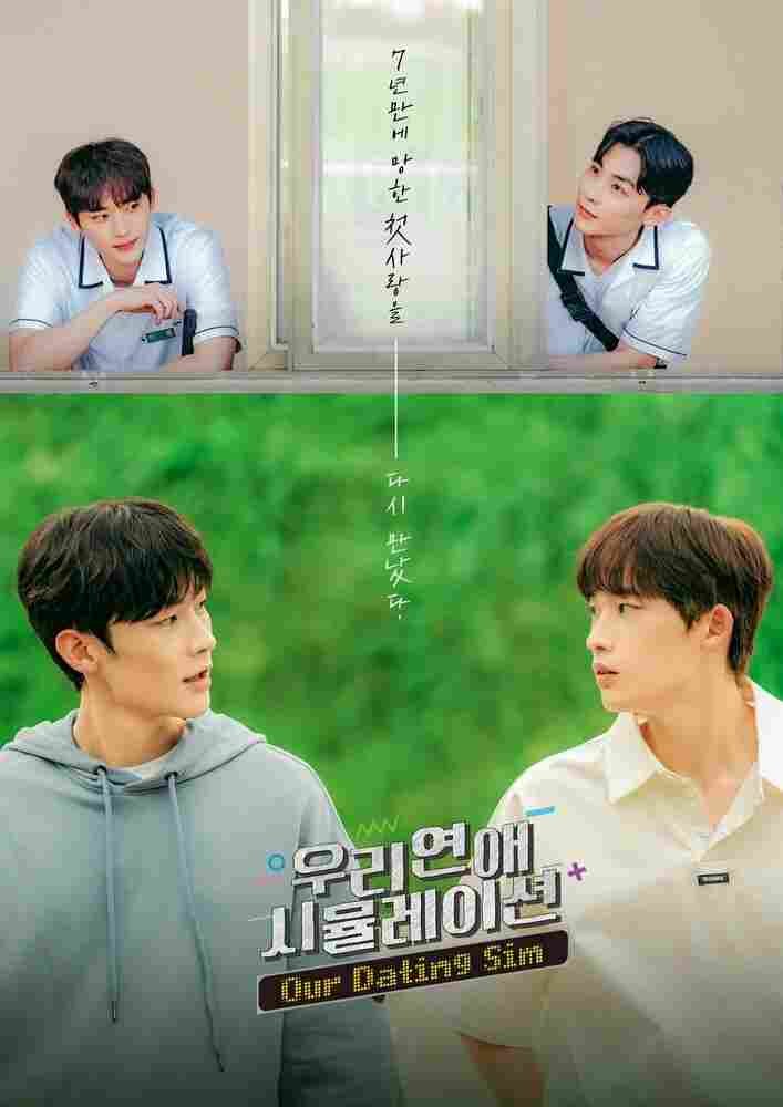 Симуляция нашей любви 2023