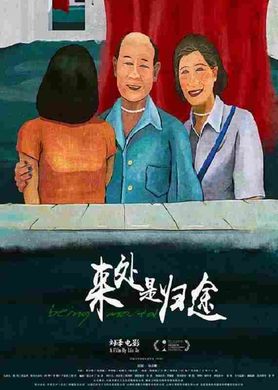 Быть смертным 2020