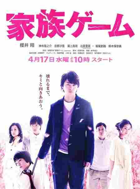 Семейная игра 2013