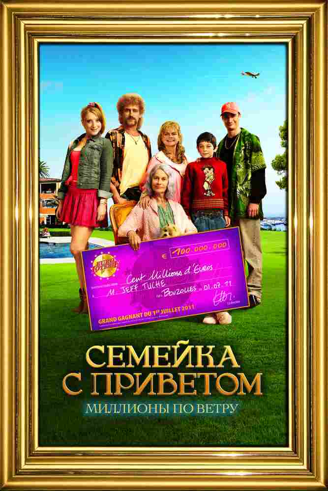 100 миллионов евро 2011