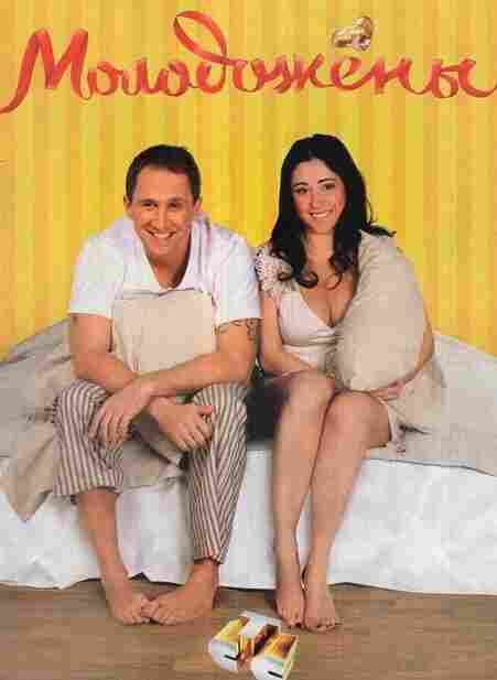 Молодожены 2011