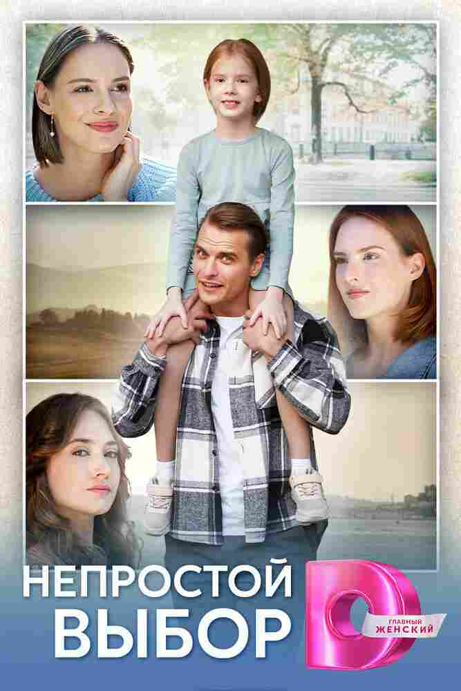 Я вернусь за тобой 2024